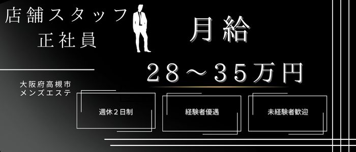 男性求人情報