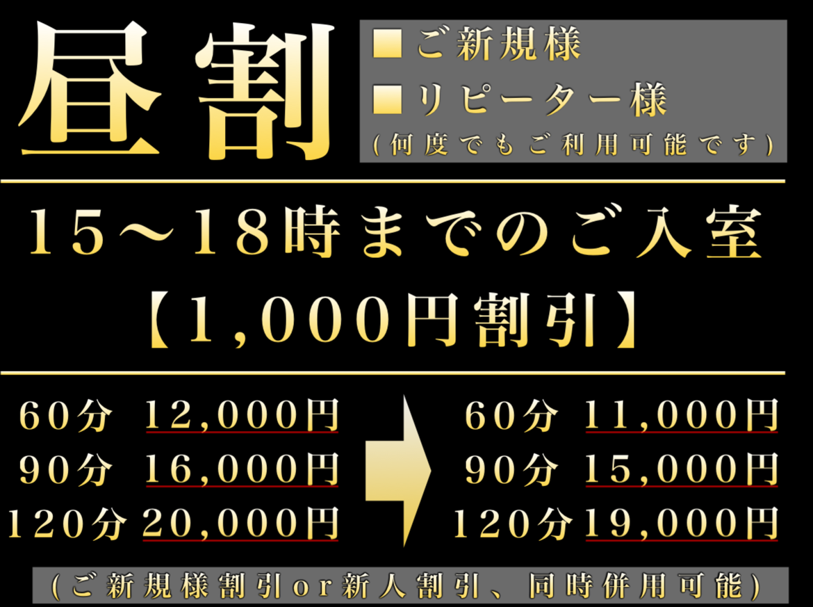 ◆昼割イベント開催中！！◆